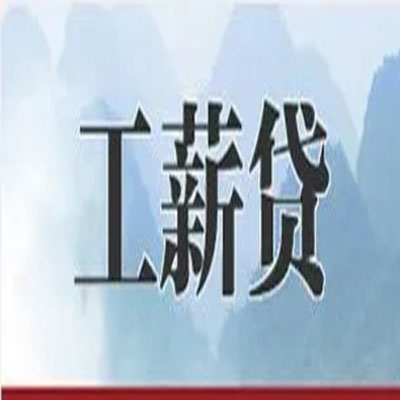 清水公积金负债整合怎么办理，公积金贷款的负债率