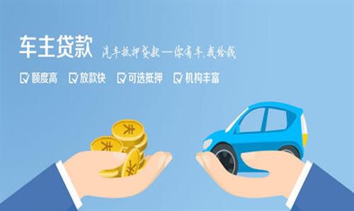 清水全款车不押车贷款利息和政策分享！