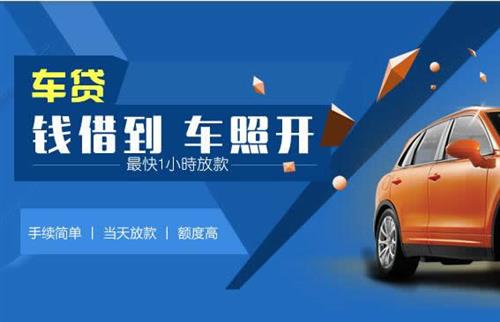 清水车抵押哪里去办?一两个月多少钱利息？